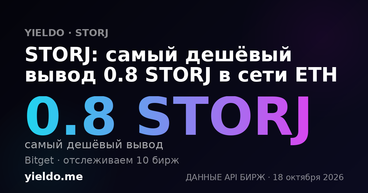 STORJ: лучшая ставка стейкинга 3.8 % на Gate.io