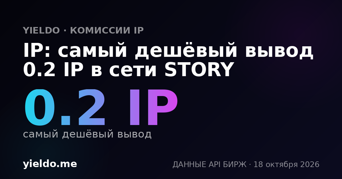 IP: самый дешёвый вывод 0.2 IP в сети STORY
